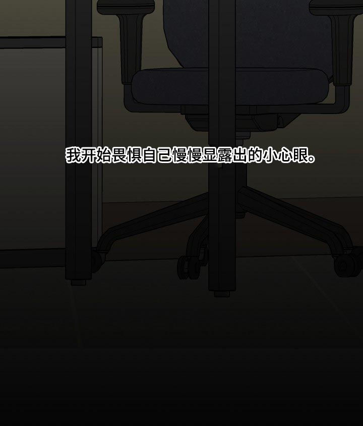 《产品试用员》第41章小心眼 第14页
