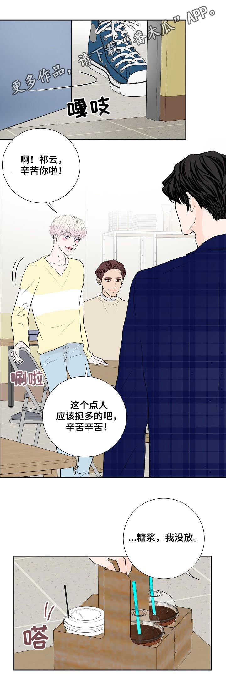 《产品试用员》第41章小心眼 第1页