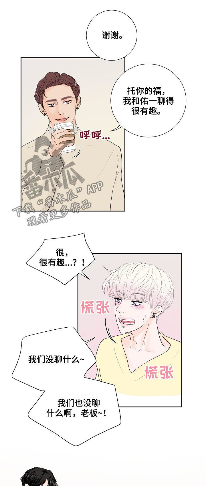 《产品试用员》第41章小心眼 第2页