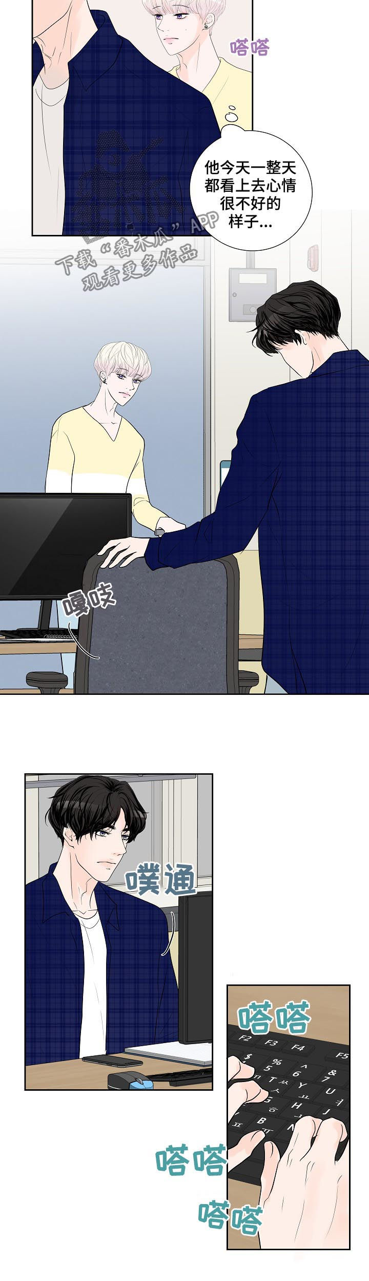 《产品试用员》第41章小心眼 第6页
