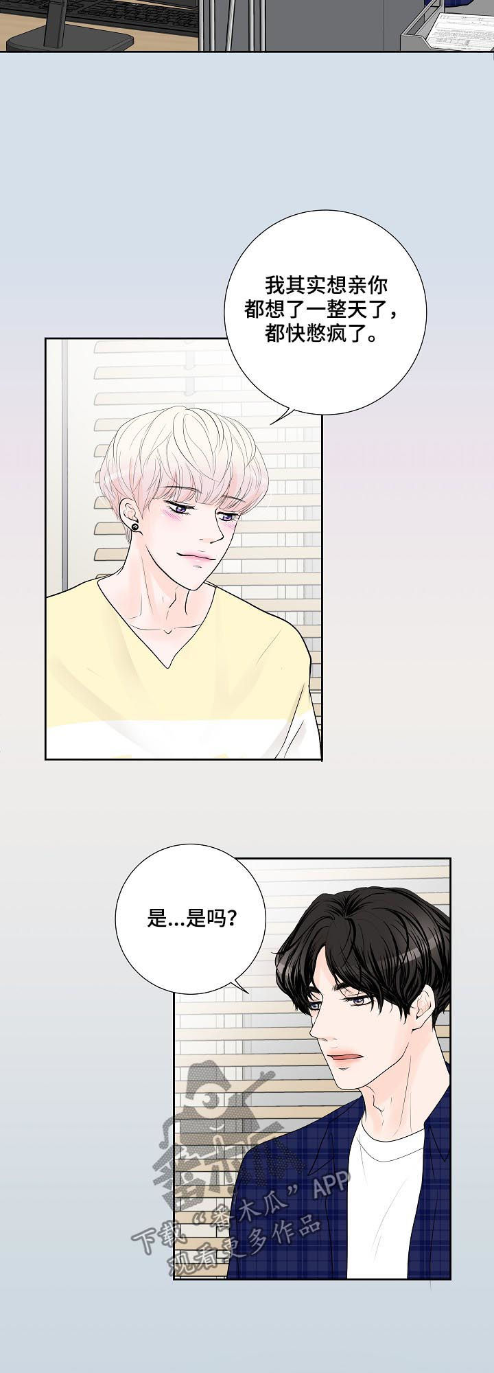 《产品试用员》第41章小心眼 第8页