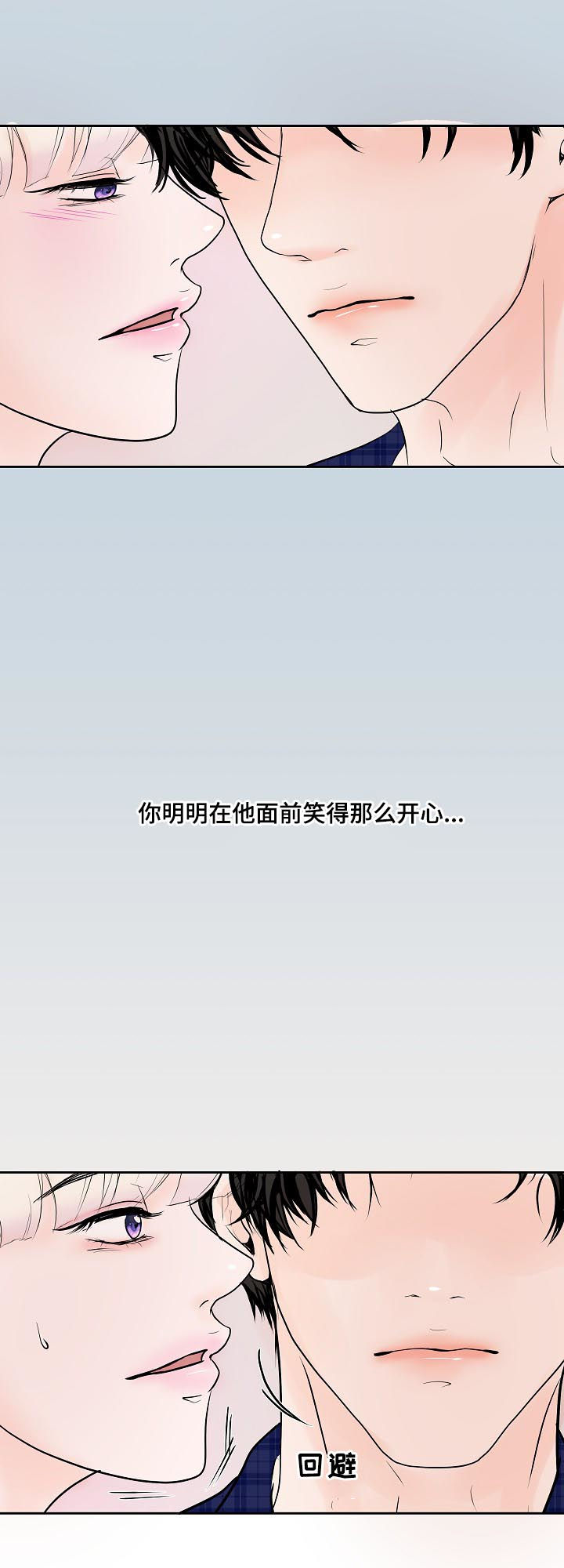 《产品试用员》第41章小心眼 第9页