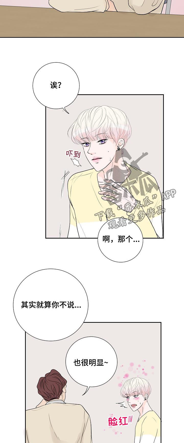《产品试用员》第40章太明显 第11页