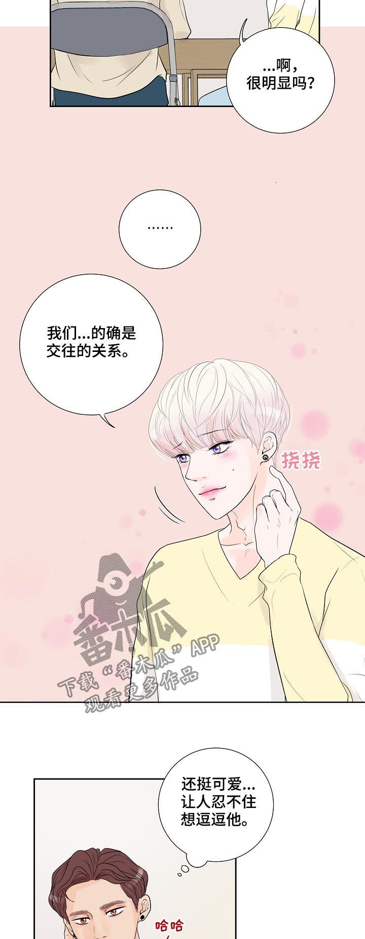 《产品试用员》第40章太明显 第12页