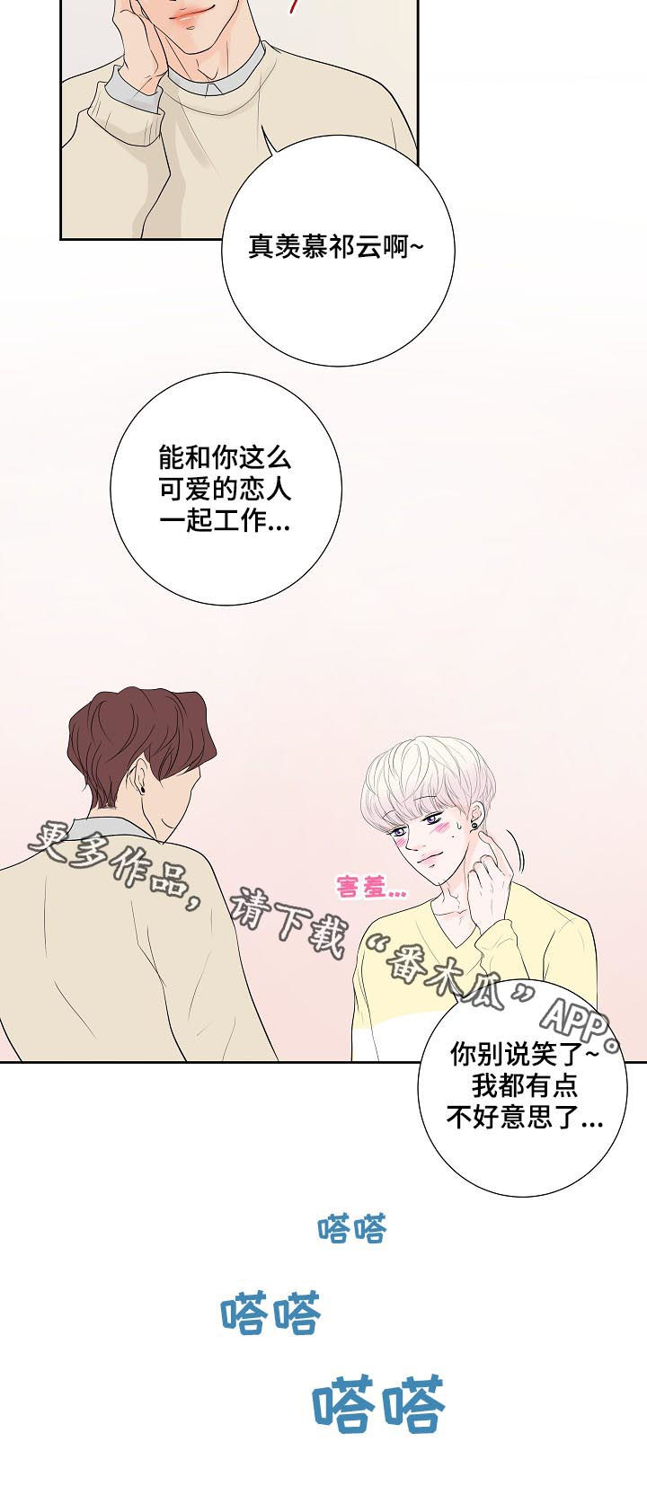 《产品试用员》第40章太明显 第13页