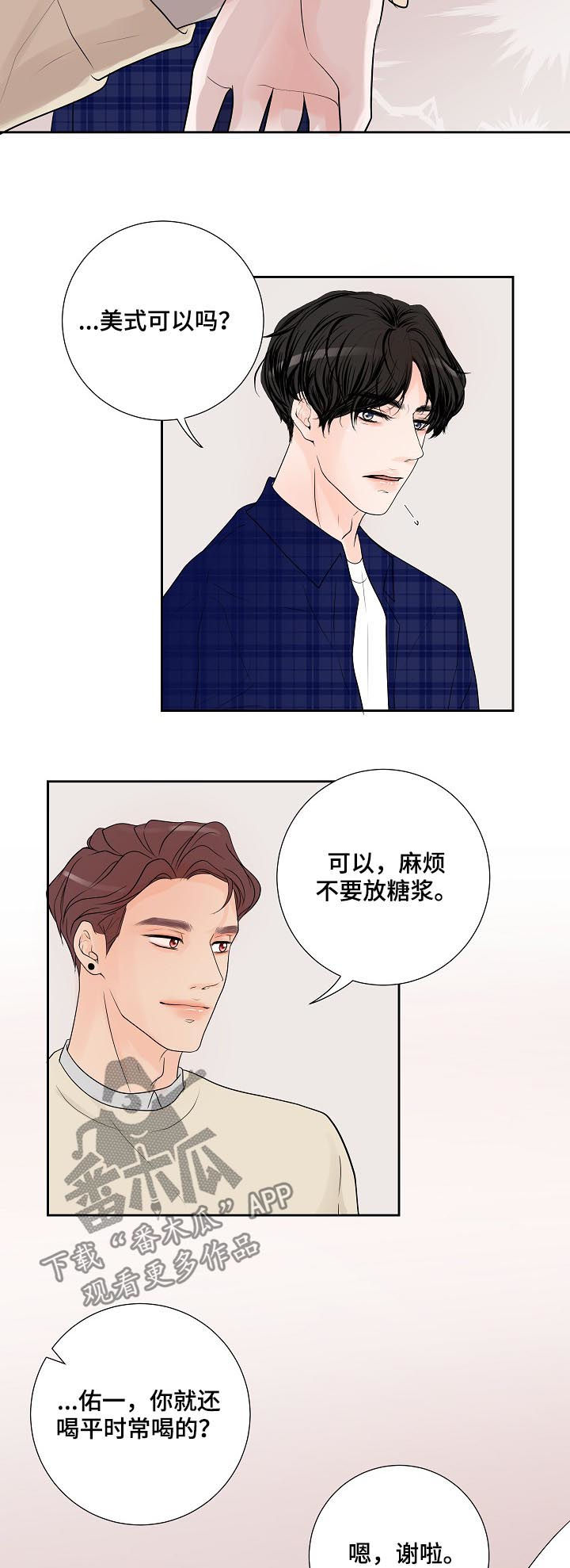 《产品试用员》第40章太明显 第8页