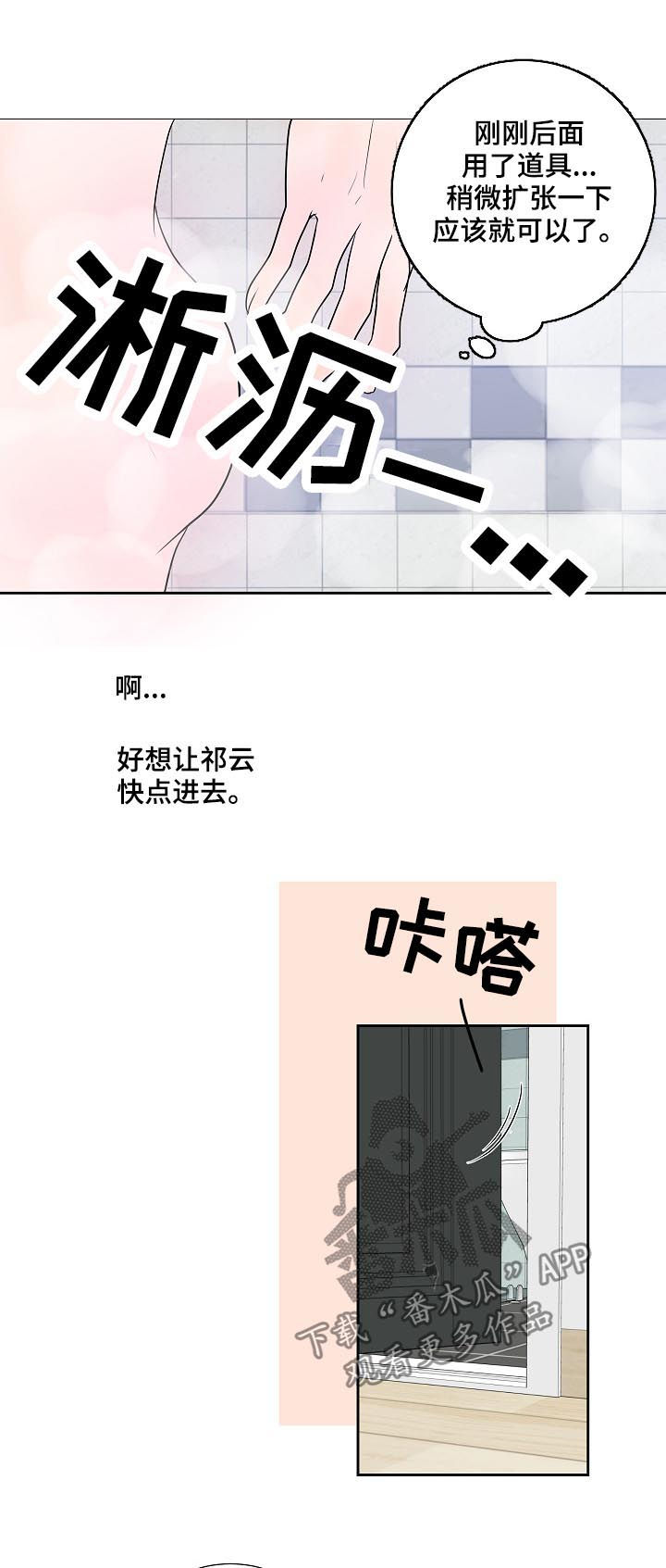 《产品试用员》第39章去开会 第11页