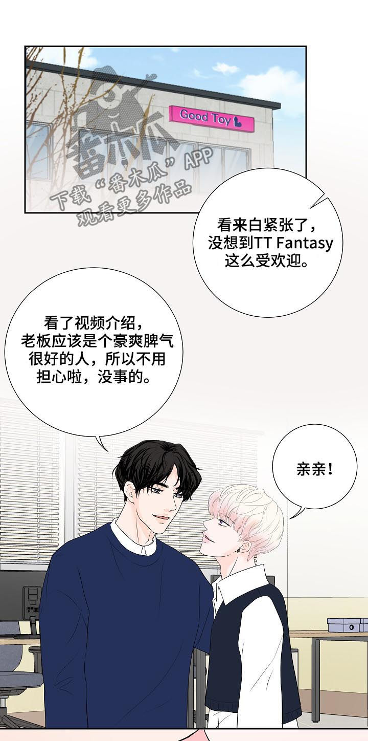 《产品试用员》第39章去开会 第14页