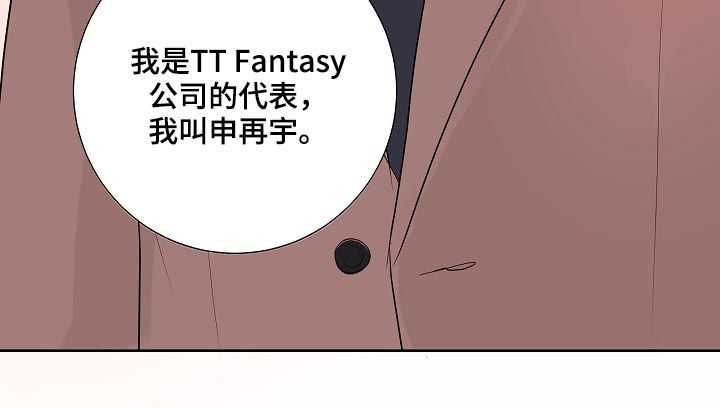 《产品试用员》第39章去开会 第17页