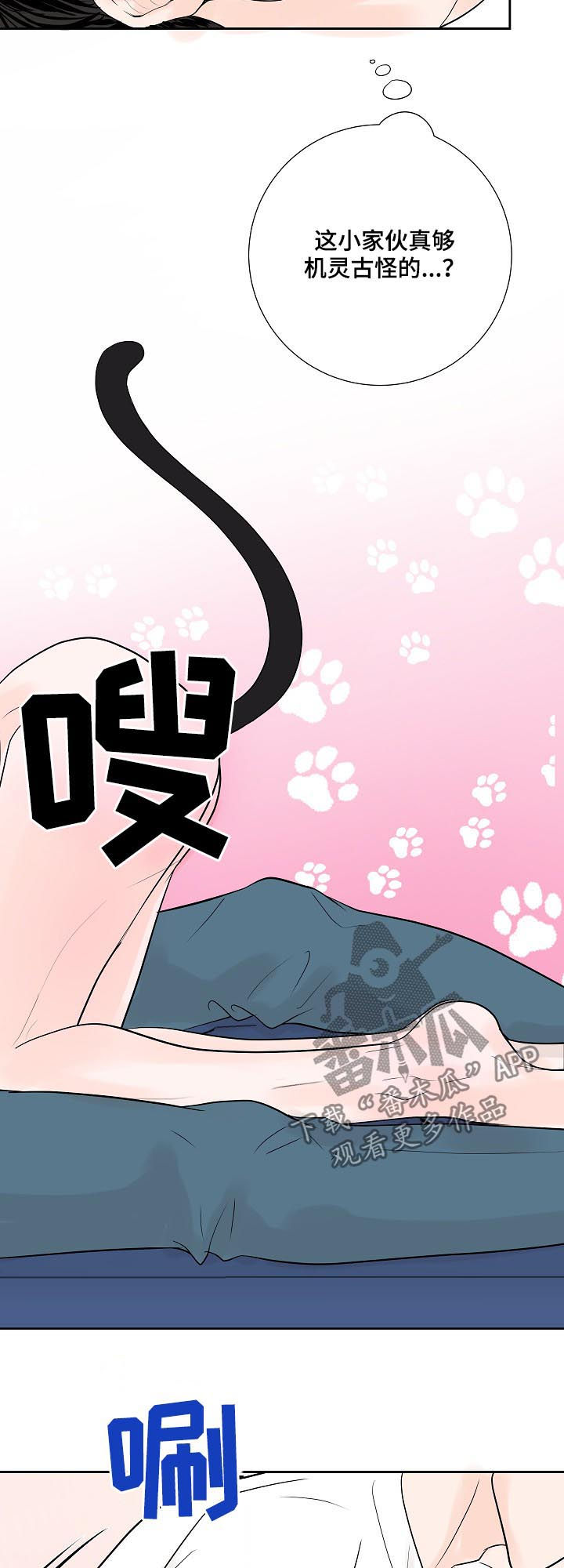 《产品试用员》第39章去开会 第2页