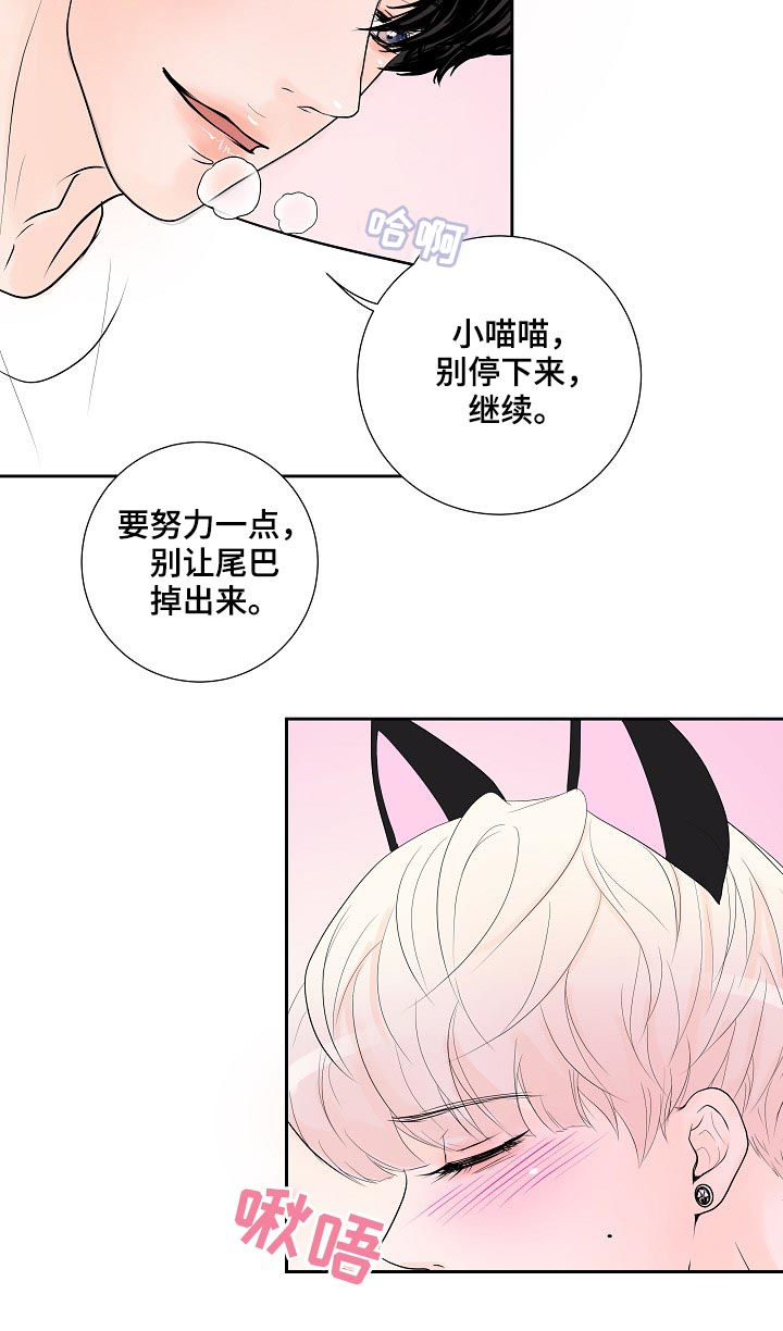 《产品试用员》第39章去开会 第4页
