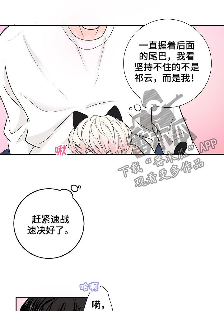 《产品试用员》第39章去开会 第5页