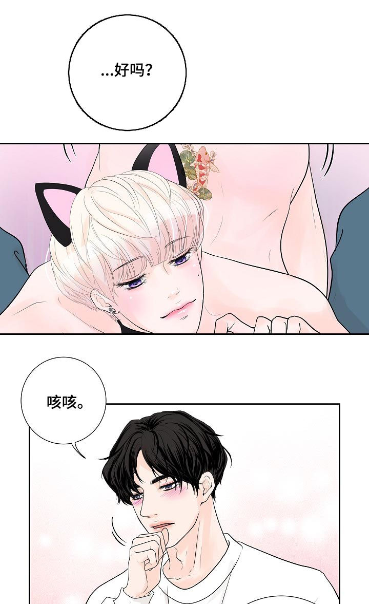 《产品试用员》第39章去开会 第8页