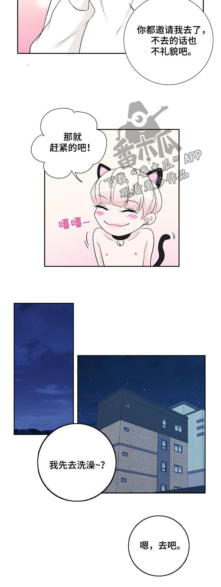 《产品试用员》第39章去开会 第9页