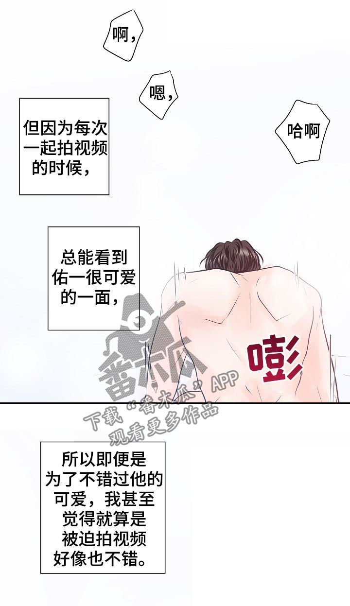 《产品试用员》第36章沉睡王子 第11页