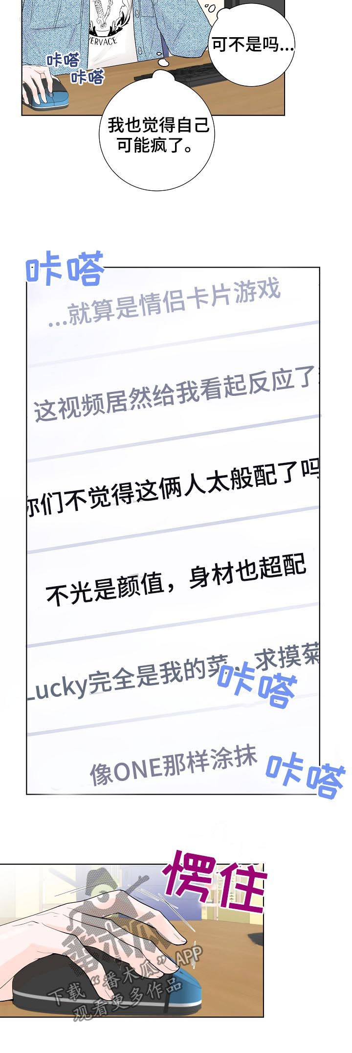 《产品试用员》第36章沉睡王子 第14页