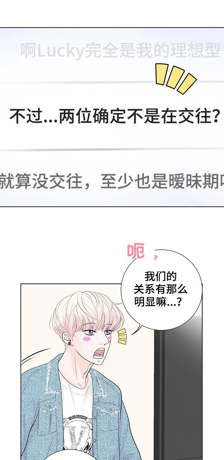 《产品试用员》第36章沉睡王子 第15页