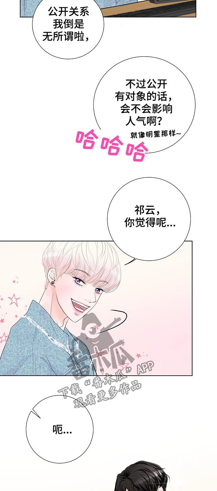 《产品试用员》第36章沉睡王子 第16页