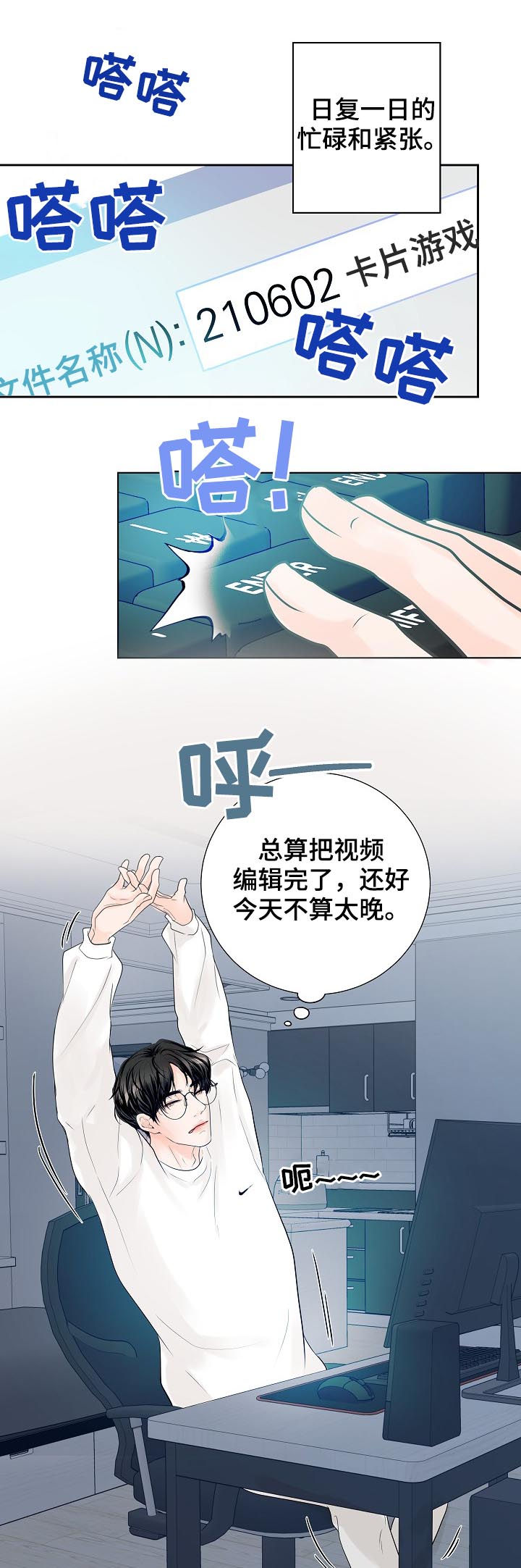 《产品试用员》第36章沉睡王子 第21页