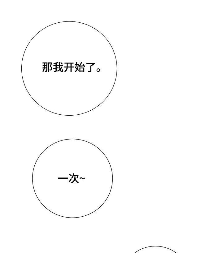《产品试用员》第36章沉睡王子 第4页