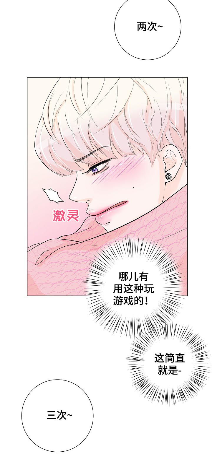 《产品试用员》第36章沉睡王子 第5页
