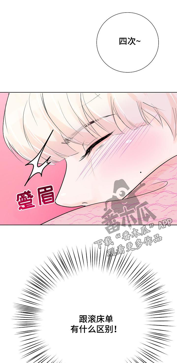 《产品试用员》第36章沉睡王子 第6页