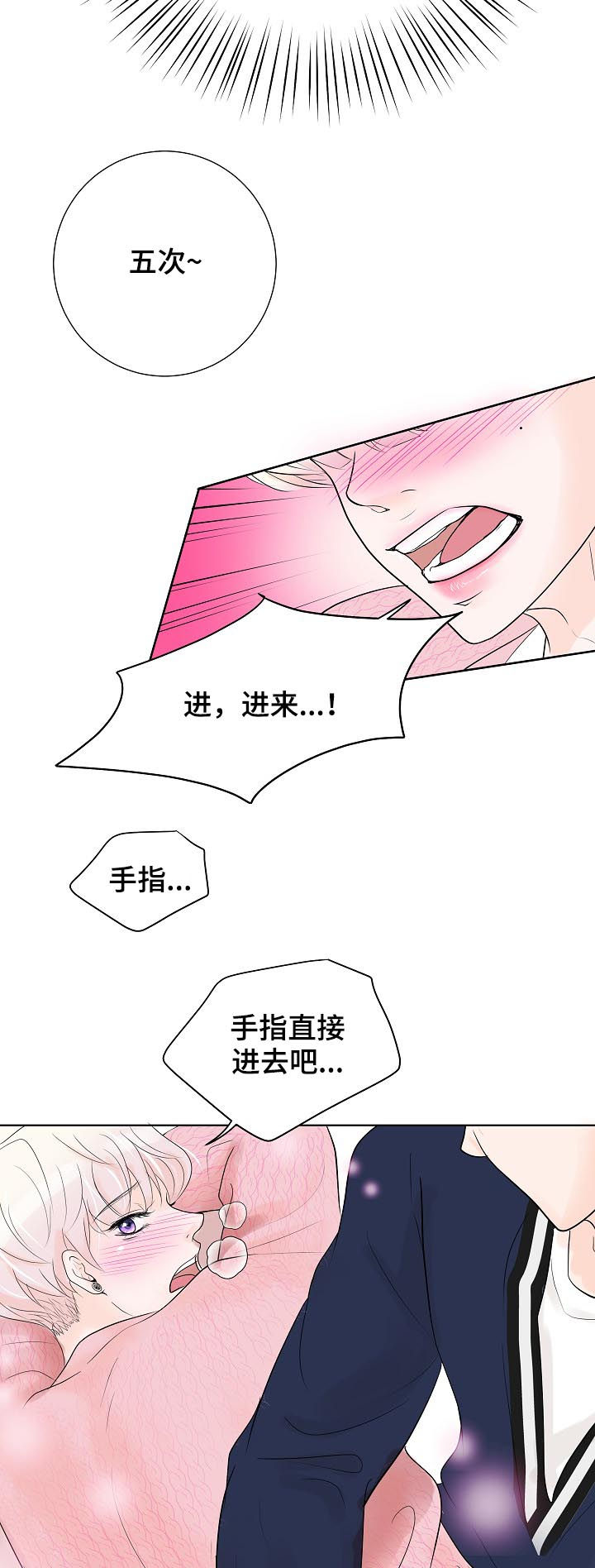 《产品试用员》第36章沉睡王子 第7页