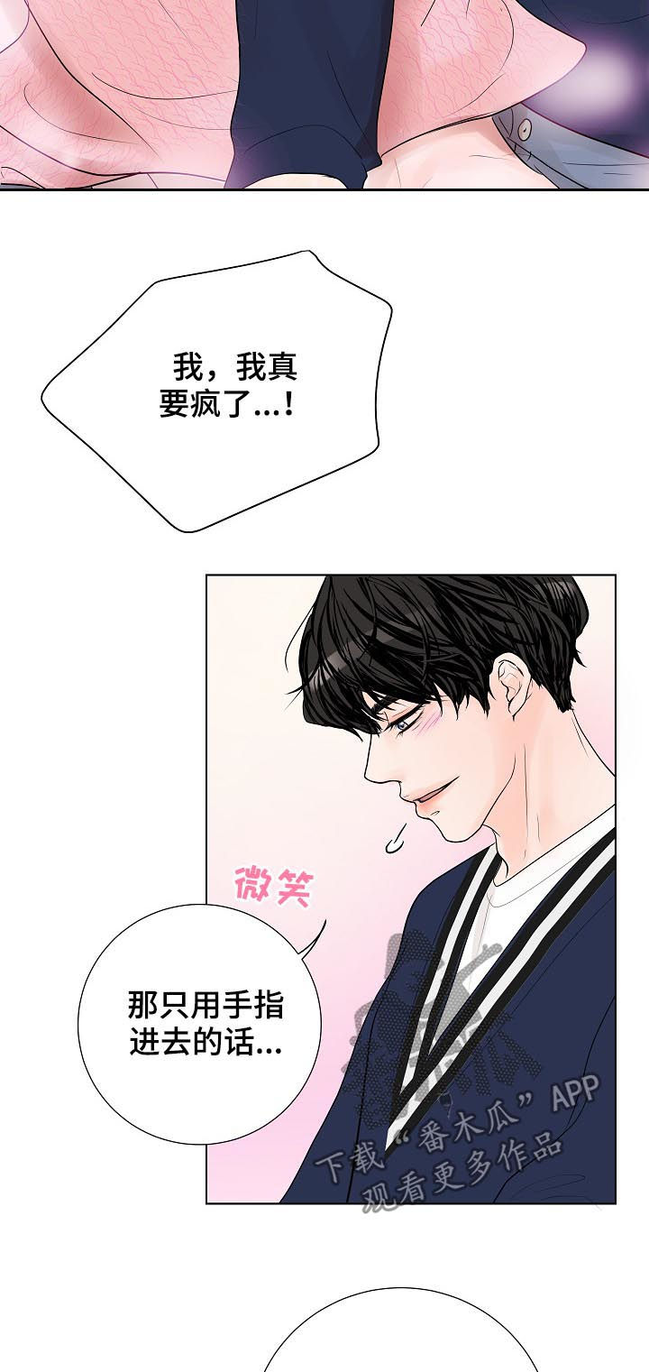 《产品试用员》第36章沉睡王子 第8页