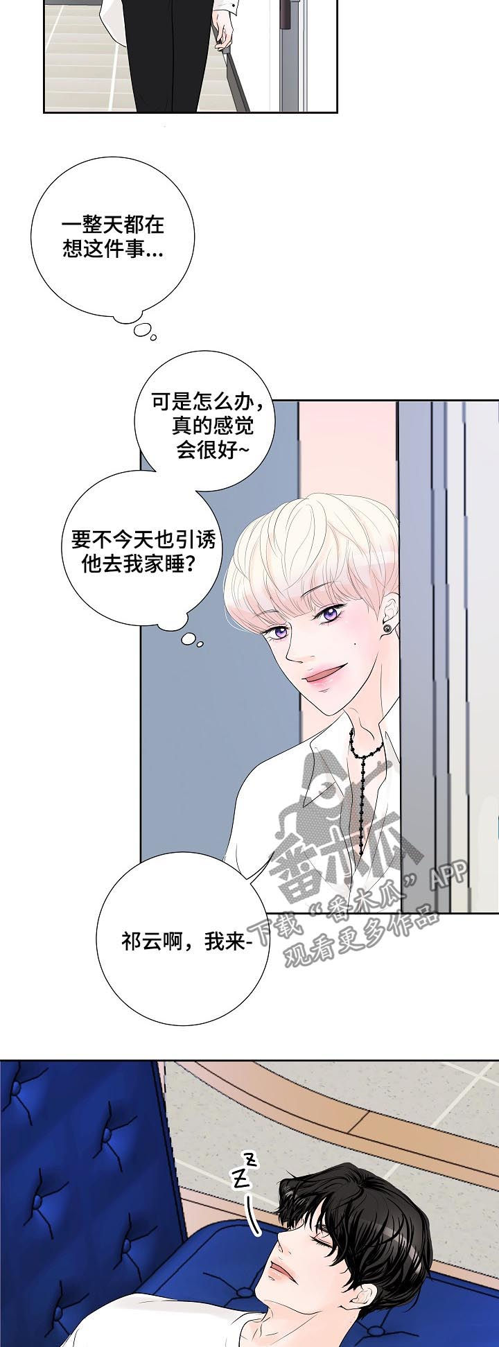 《产品试用员》第38章小猫 第10页