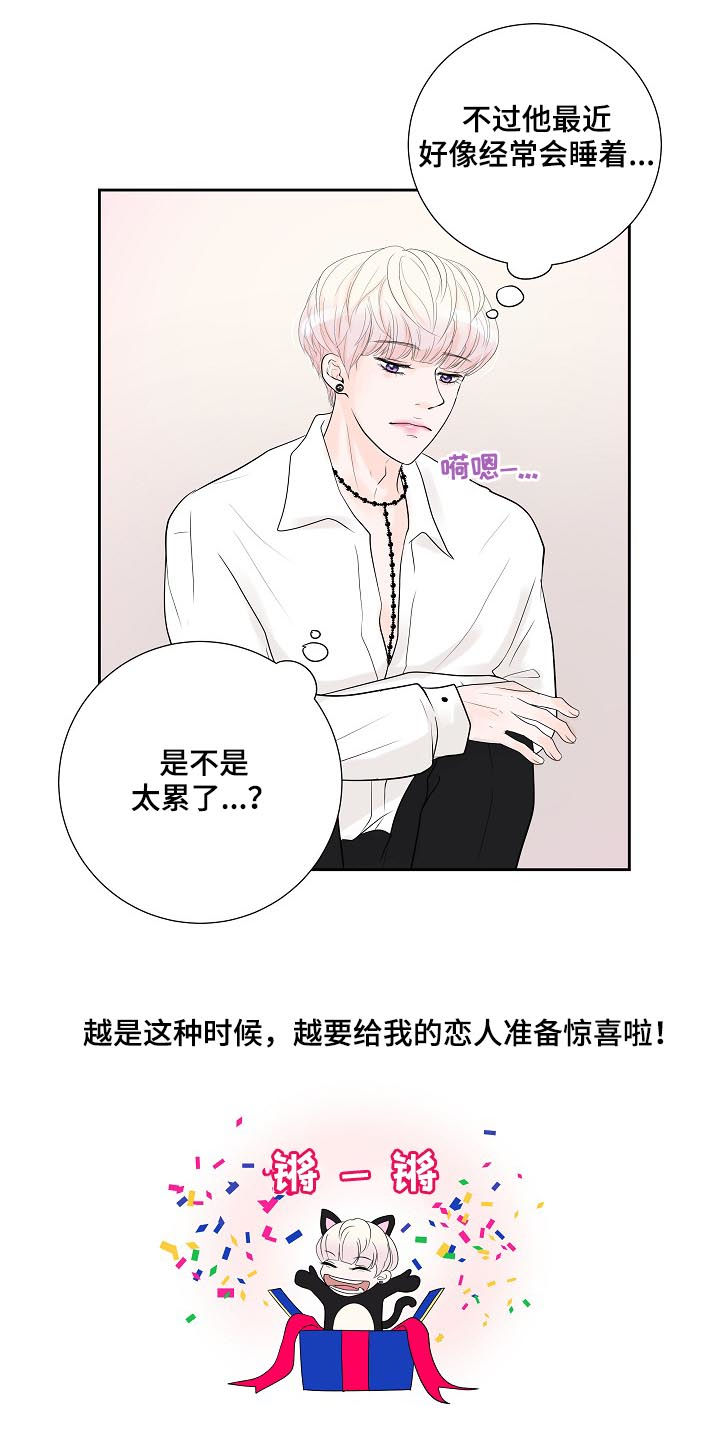 《产品试用员》第38章小猫 第12页