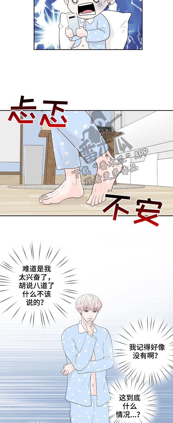 《产品试用员》第38章小猫 第2页