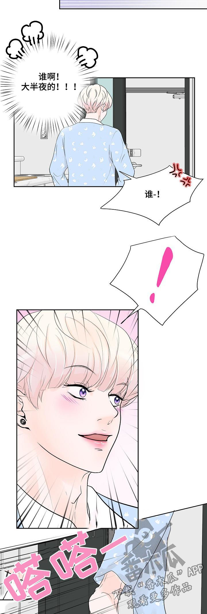 《产品试用员》第38章小猫 第4页