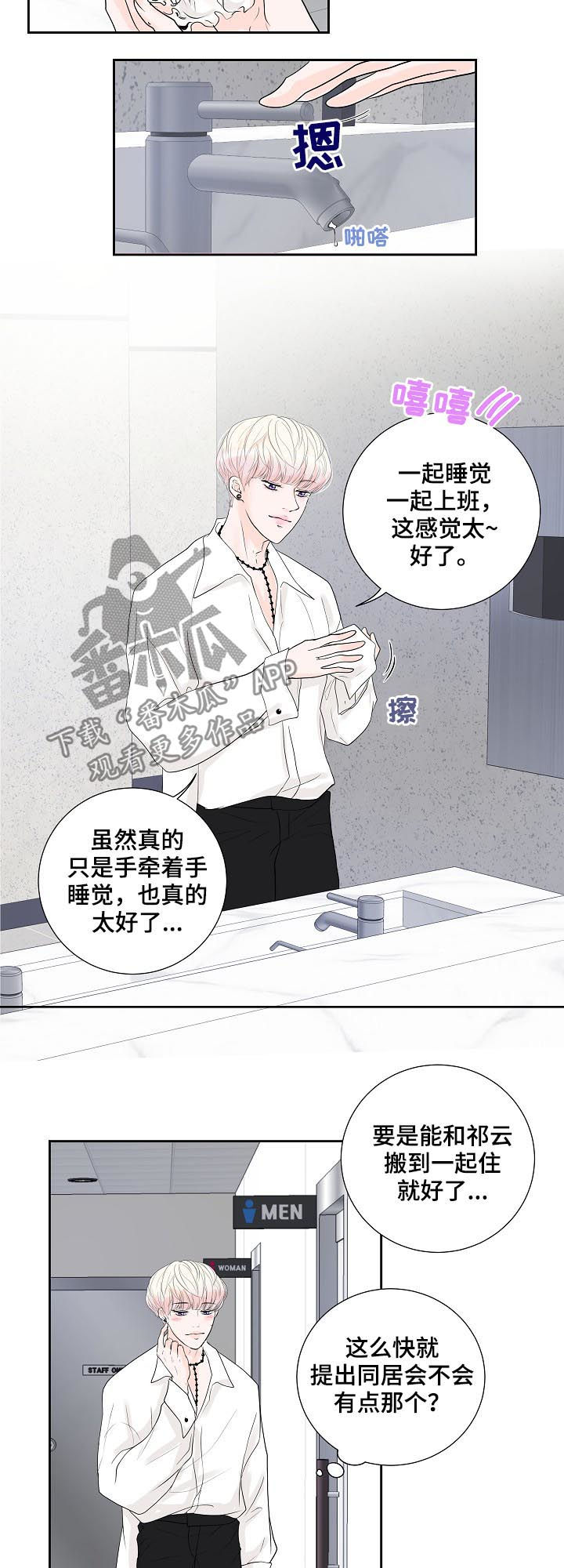 《产品试用员》第38章小猫 第9页