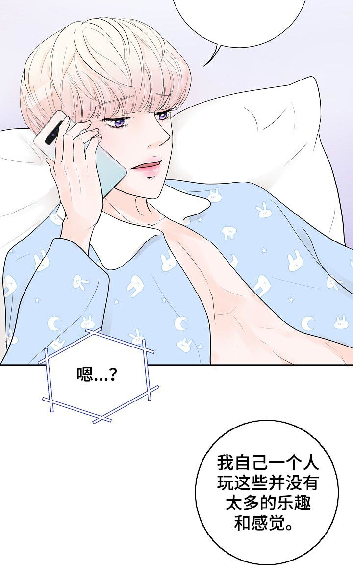 《产品试用员》第37章断线 第10页