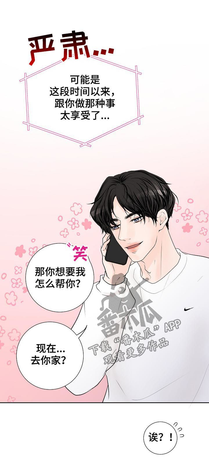 《产品试用员》第37章断线 第11页