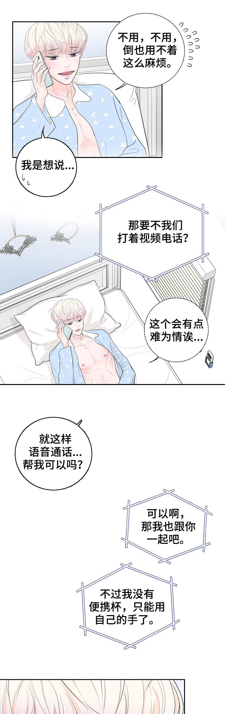 《产品试用员》第37章断线 第12页