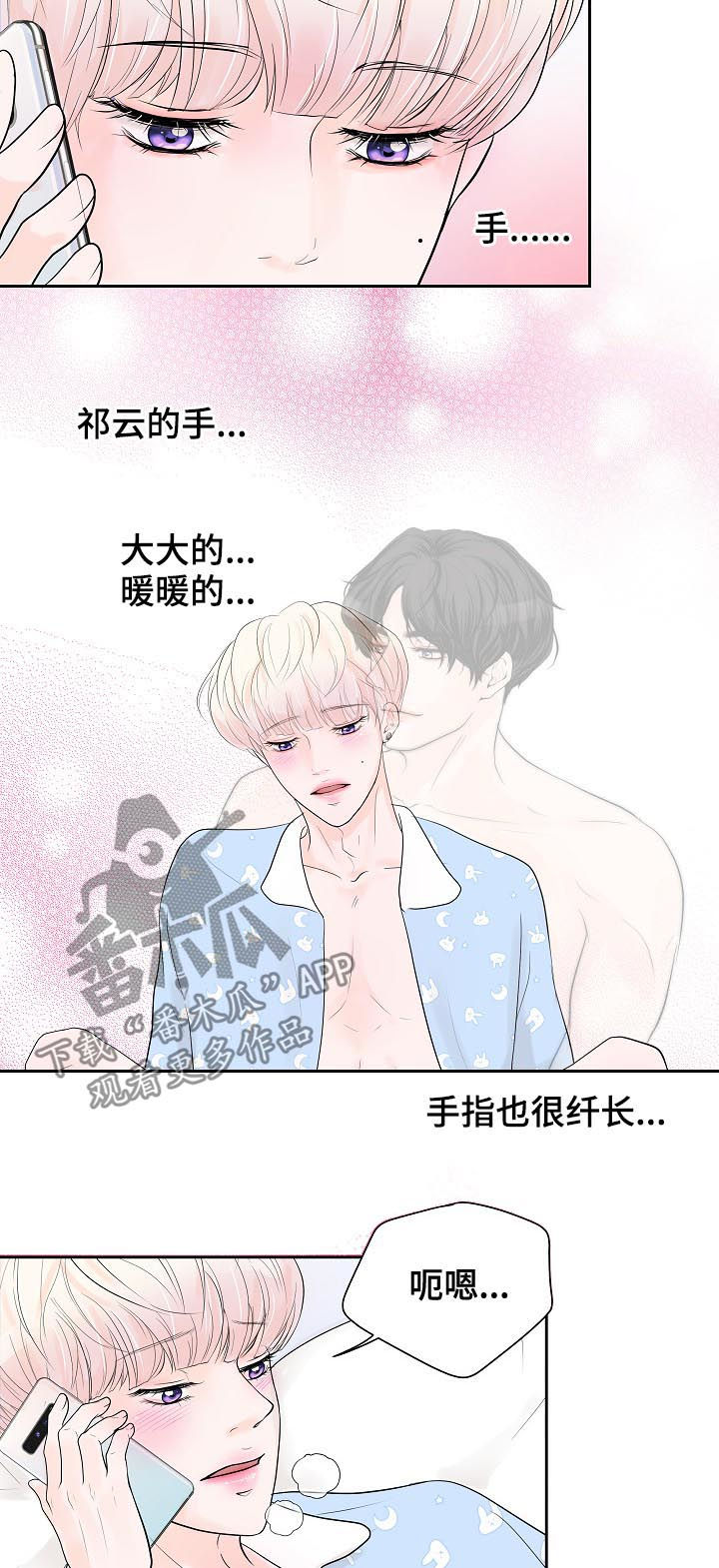 《产品试用员》第37章断线 第13页