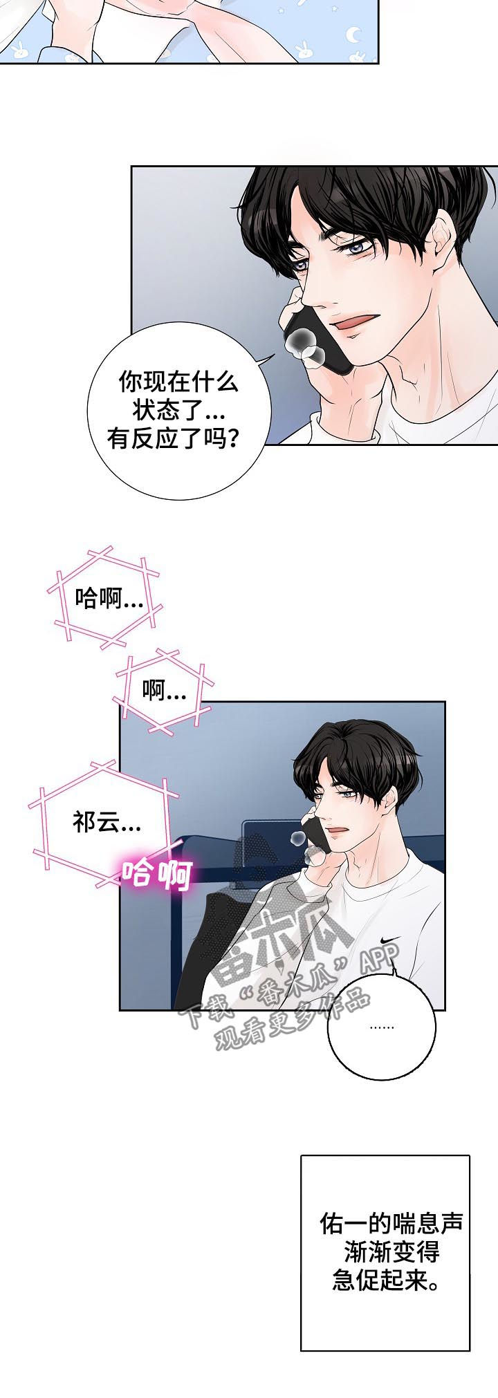 《产品试用员》第37章断线 第14页