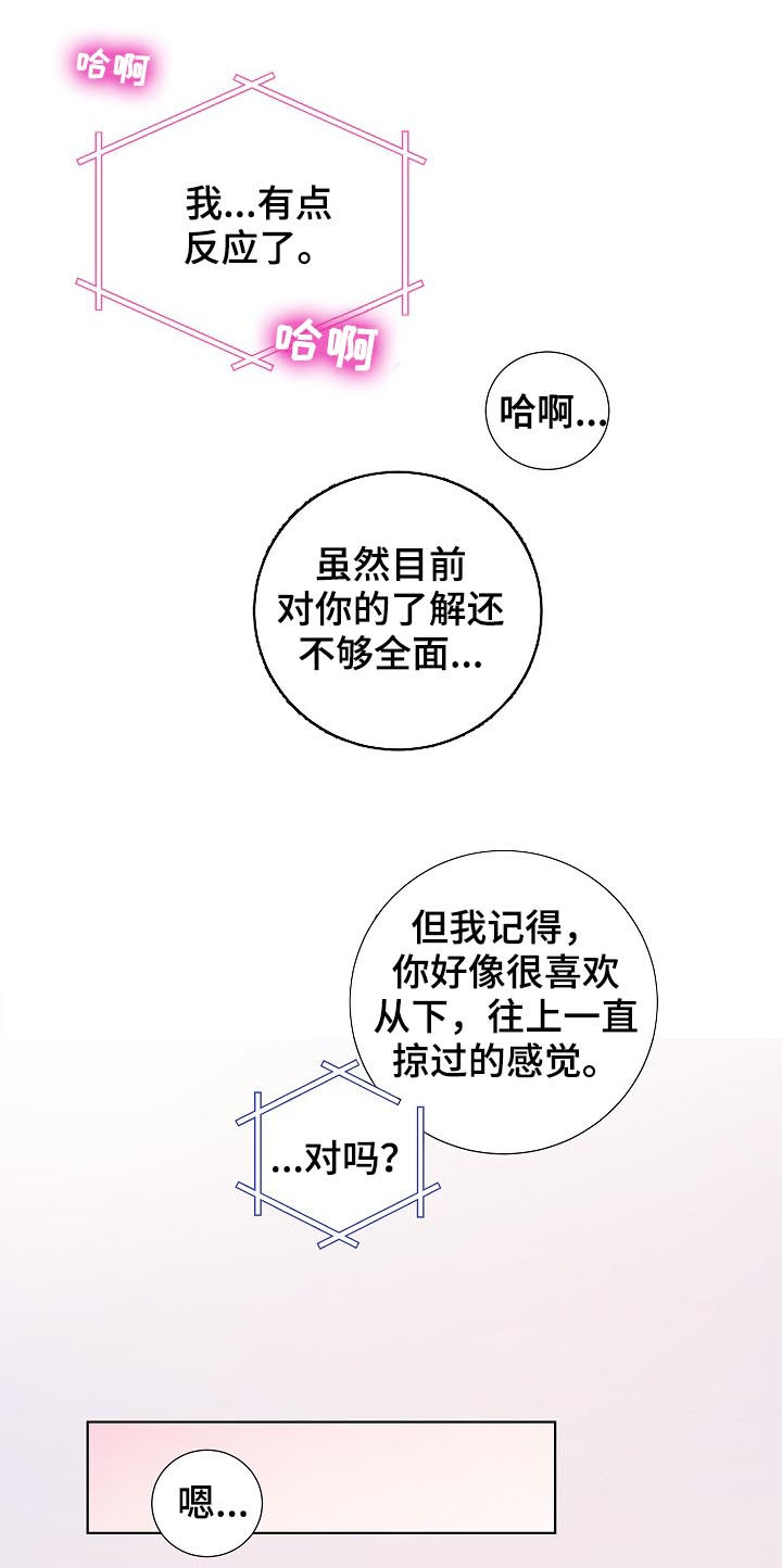 《产品试用员》第37章断线 第15页