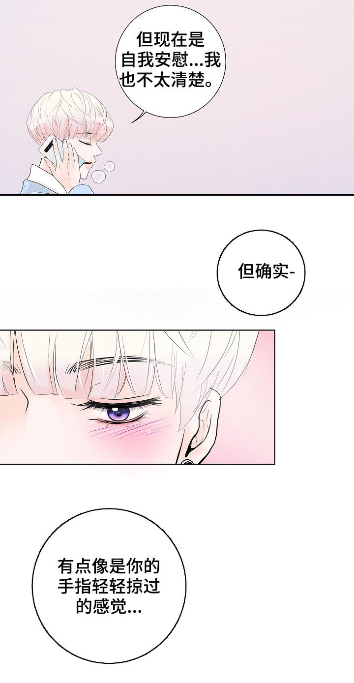 《产品试用员》第37章断线 第16页