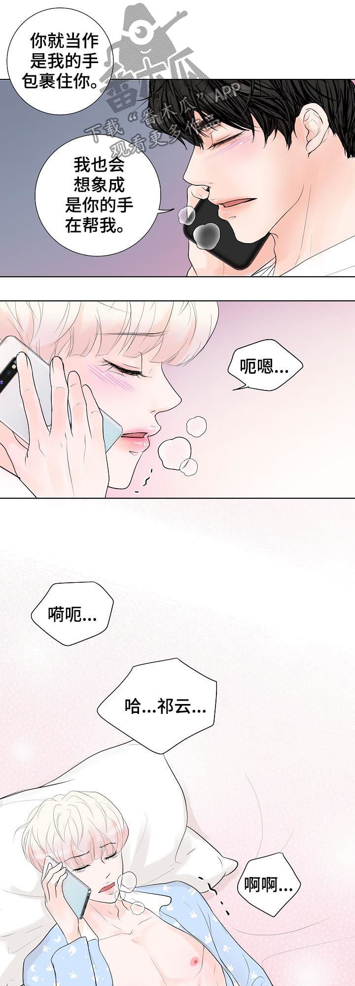 《产品试用员》第37章断线 第17页