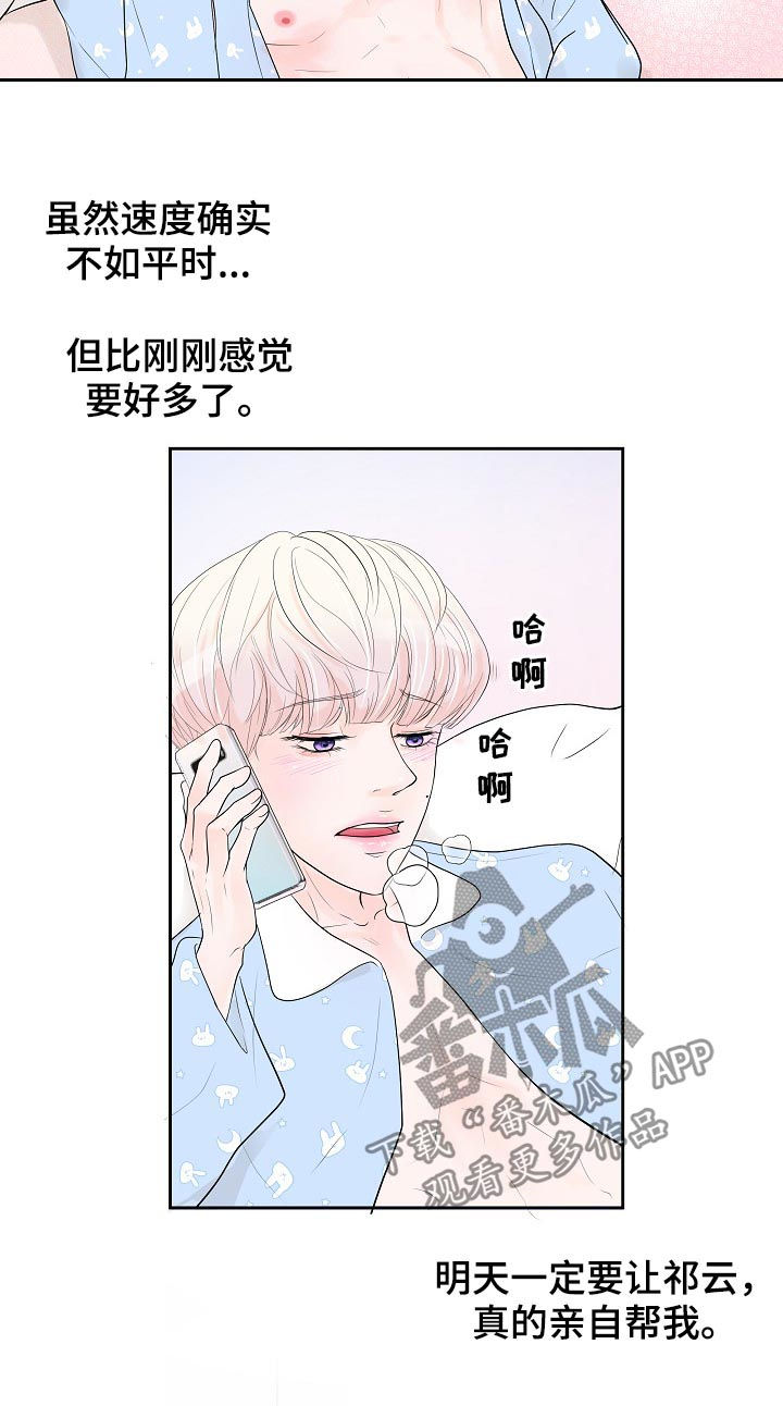《产品试用员》第37章断线 第18页