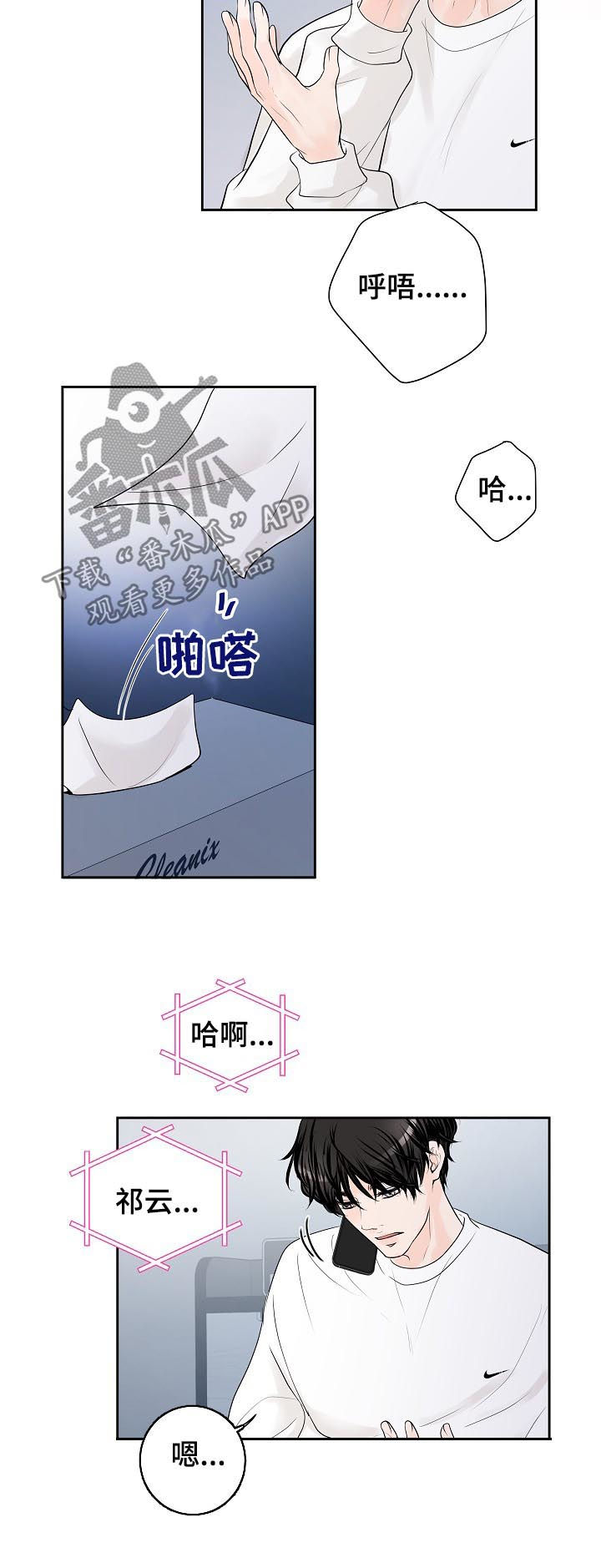 《产品试用员》第37章断线 第20页