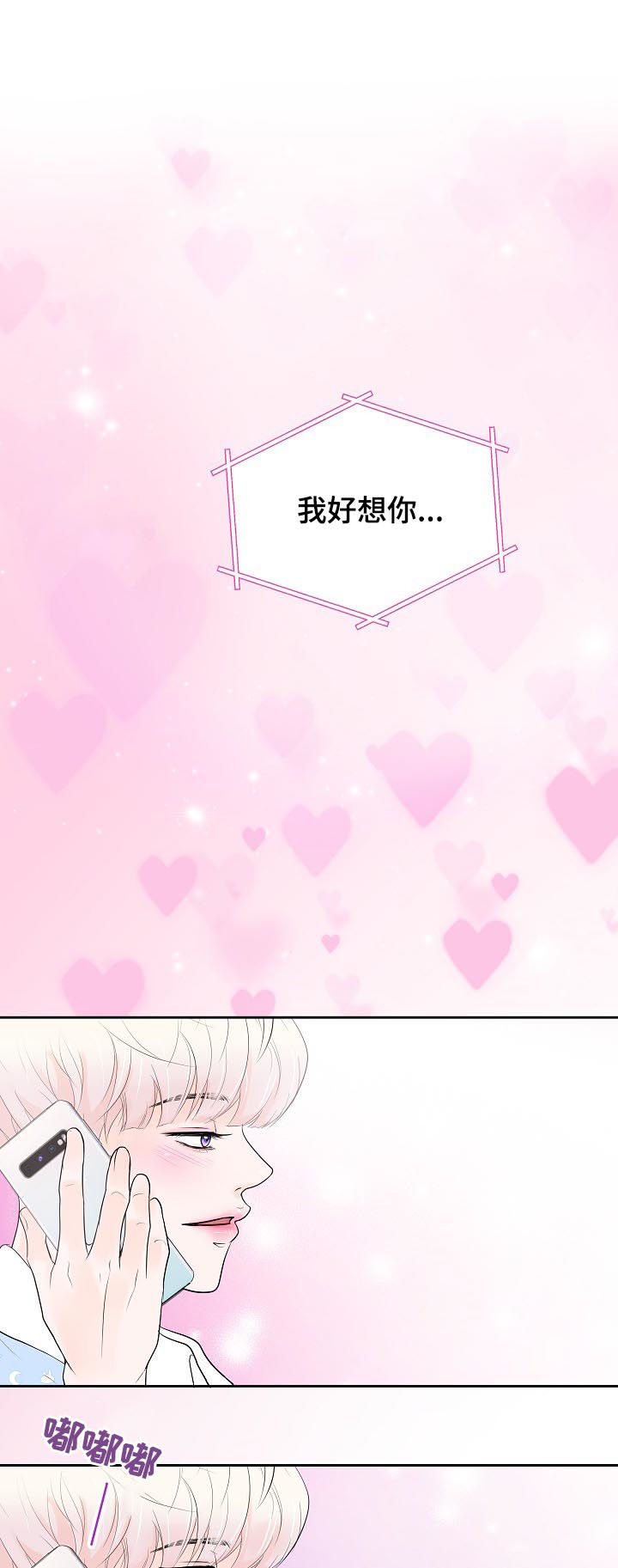 《产品试用员》第37章断线 第21页