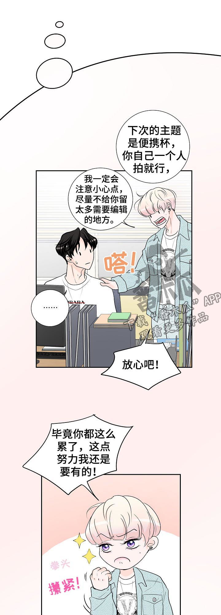 《产品试用员》第37章断线 第2页