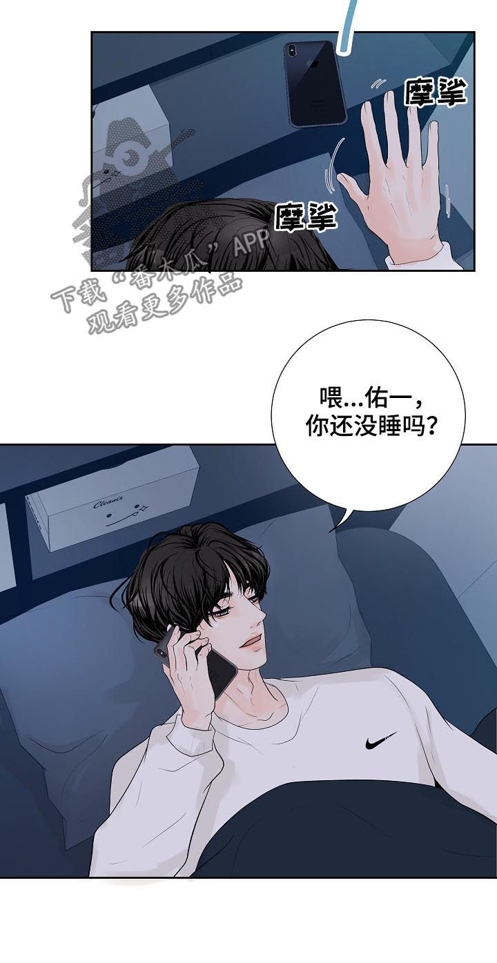 《产品试用员》第37章断线 第5页