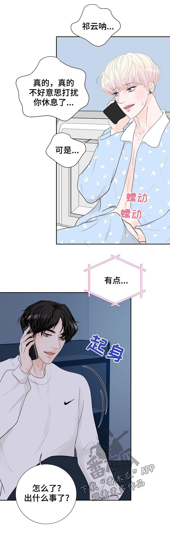 《产品试用员》第37章断线 第6页