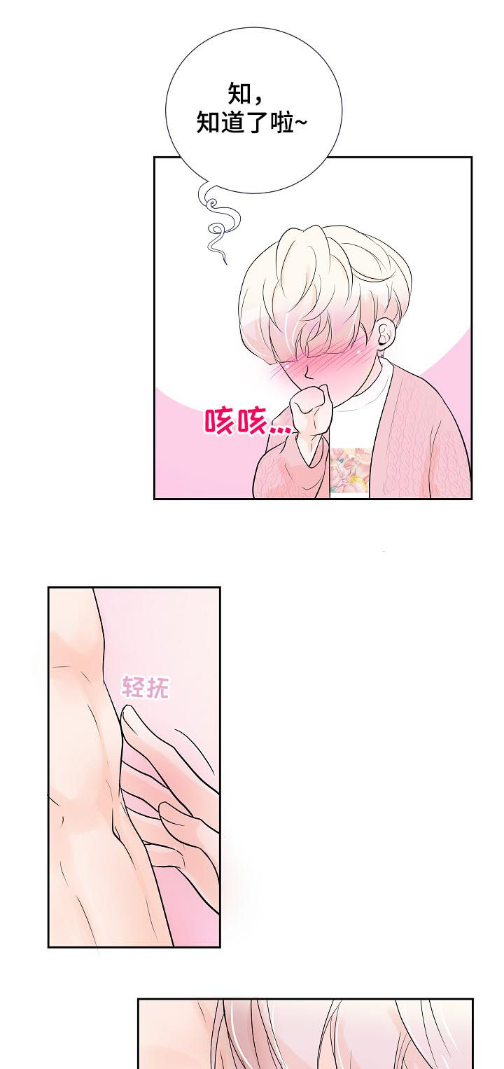 《产品试用员》第35章要对买家负责 第10页