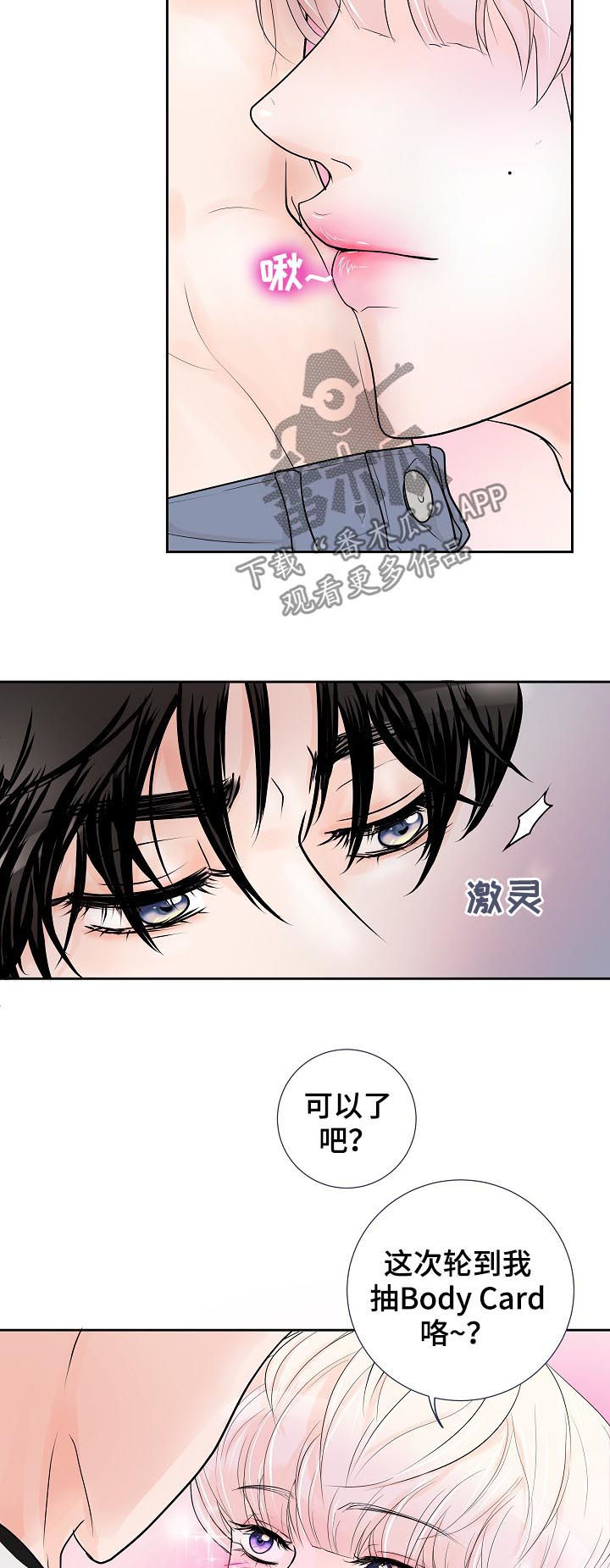 《产品试用员》第35章要对买家负责 第11页