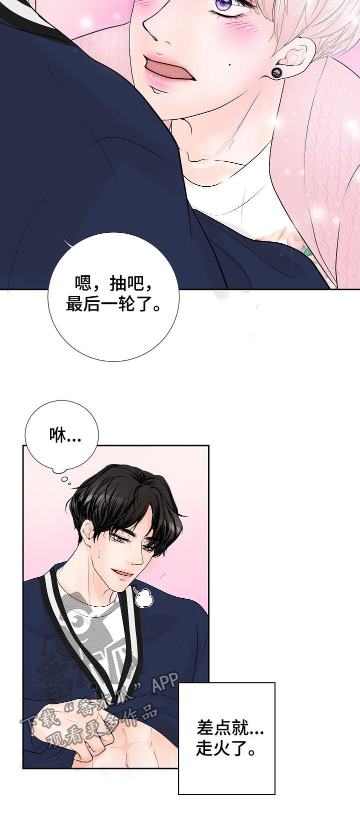 《产品试用员》第35章要对买家负责 第12页